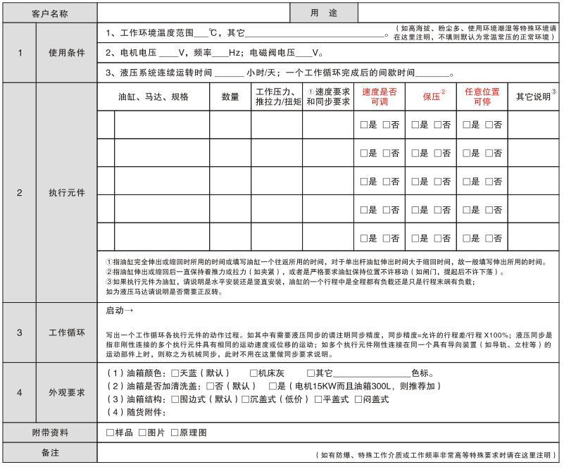 非標液壓系統訂購說明表.jpg